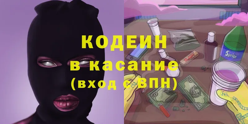 Кодеин Purple Drank  Курганинск 